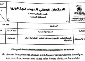 الامتحان الوطني 2026 مادة الفيزياء والكيمياء مسلك العلوم الفيزيائية