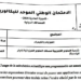 الامتحان الوطني 2026 مادة الفيزياء والكيمياء مسلك العلوم الفيزيائية