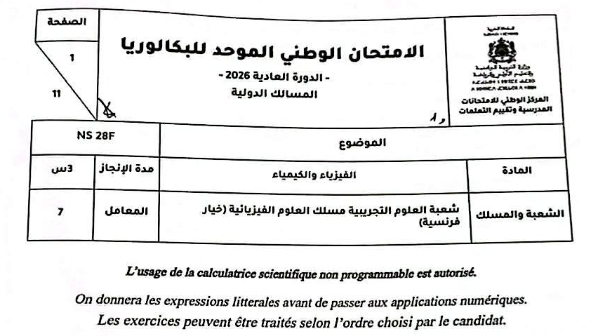 الامتحان الوطني 2026 مادة الفيزياء والكيمياء مسلك العلوم الفيزيائية