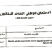 الامتحان الوطني 2026 مادة الفيزياء والكيمياء مسلك علوم الحياة والارض