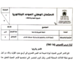الامتحان الوطني 2026 مادة اللغة العربية مسلك الاداب