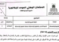 الامتحان الوطني 2026 مادة اللغة العربية مسلك العلوم الانسانية
