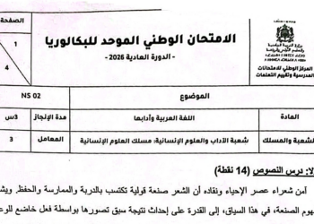 الامتحان الوطني 2026 مادة اللغة العربية مسلك العلوم الانسانية