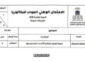 الامتحان الوطني الرياضيات 2026 شعبة العلوم الرياضية