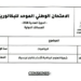 الامتحان الوطني الرياضيات 2026 شعبة العلوم الرياضية