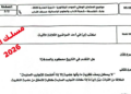 الامتحان الوطني الفلسفة 2026 مسلك الاداب