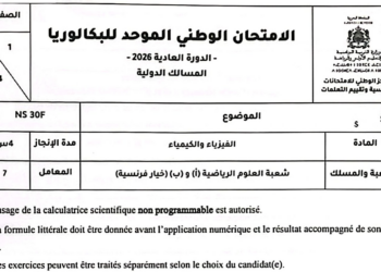 الامتحان الوطني الفيزياء والكيمياء 2026 شعبة العلوم الرياضية
