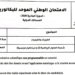 الامتحان الوطني الفيزياء والكيمياء 2026 شعبة العلوم الرياضية