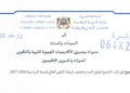 الترشيح لولوج أقسام تحضير شهادة التقني العالي للسنة الدراسية 2026-2027