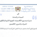 الترشيح لولوج أقسام تحضير شهادة التقني العالي للسنة الدراسية 2026-2027