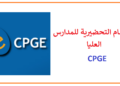وزارة التربية الوطنية والتعليم الأولي والرياضة: ولوج الأقسام التحضيرية للمدارس العليا برسم السنة الدراسية 2026-2027، التسجيل إلى غاية 22 يونيو 2026