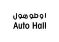 اوطو هول Auto Hall توظف 20 تقني صيانة بالمغرب