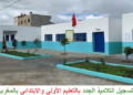 تسجيل التلاميذ الجدد بالتعليم الأولي والابتدائي 2026-2027