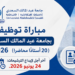 مباراة توظيف بجامعة عبد المالك السعدي 2026 (20 أستاذًا محاضرًا)