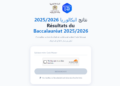 نتائج البكالوريا 2026 متوفرة على موقع bac t3 technology