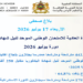 نسبة النجاح في البكالوريا 2026 المغرب