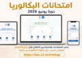 Bac.t3.technology نتائج البكالوريا بالمغرب 2026