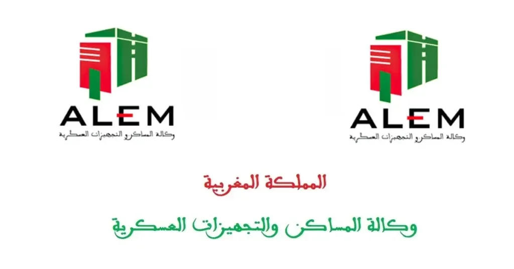 وكالة المساكن والتجهيزات العسكرية: مباريات توظيف 6 مناصب. آخر أجل 12 يوليوز 2026