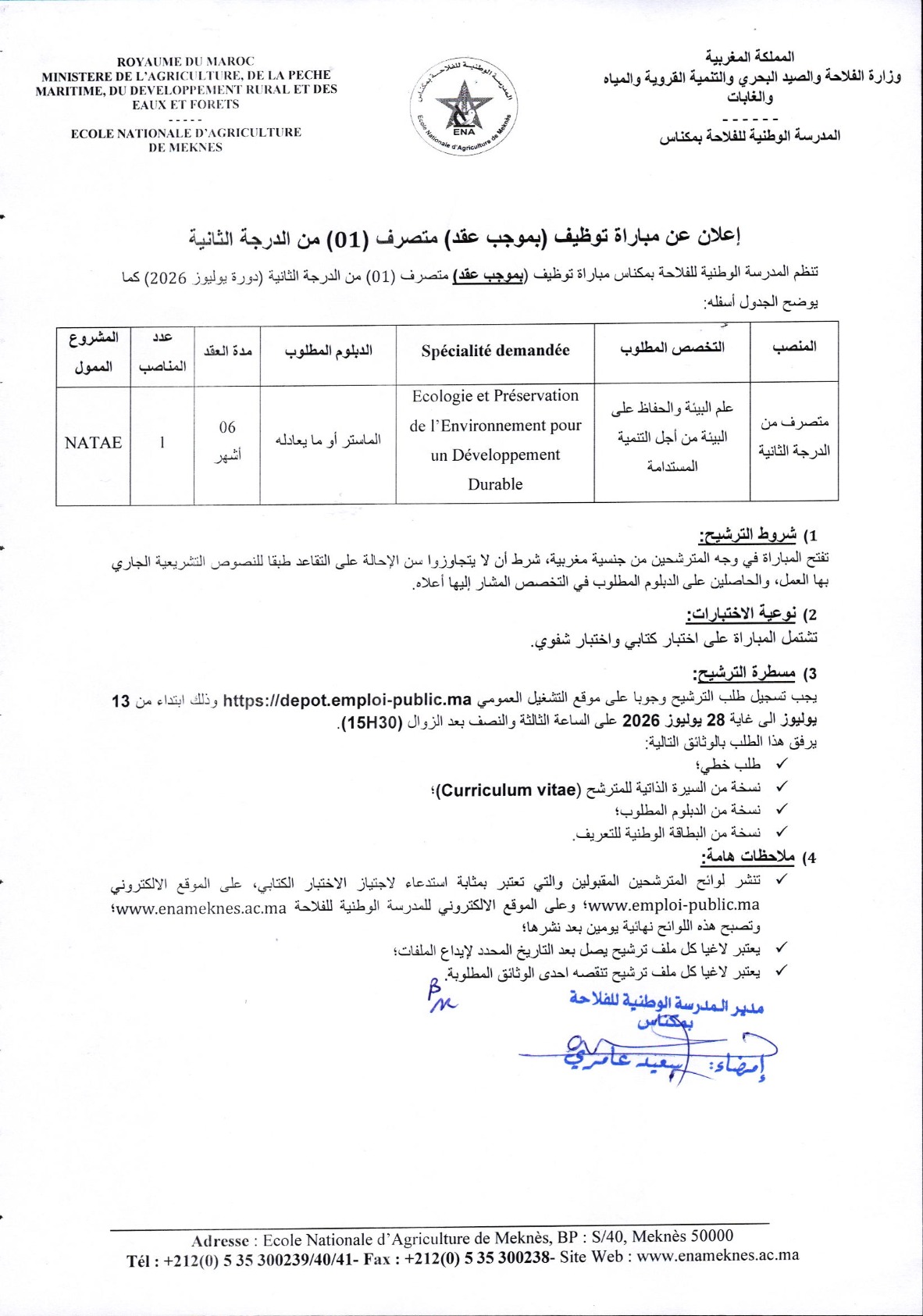 المدرسة الوطنية للفلاحة بمكناس مباراة توظيف متصرف من الدرجة الثانية 2026
