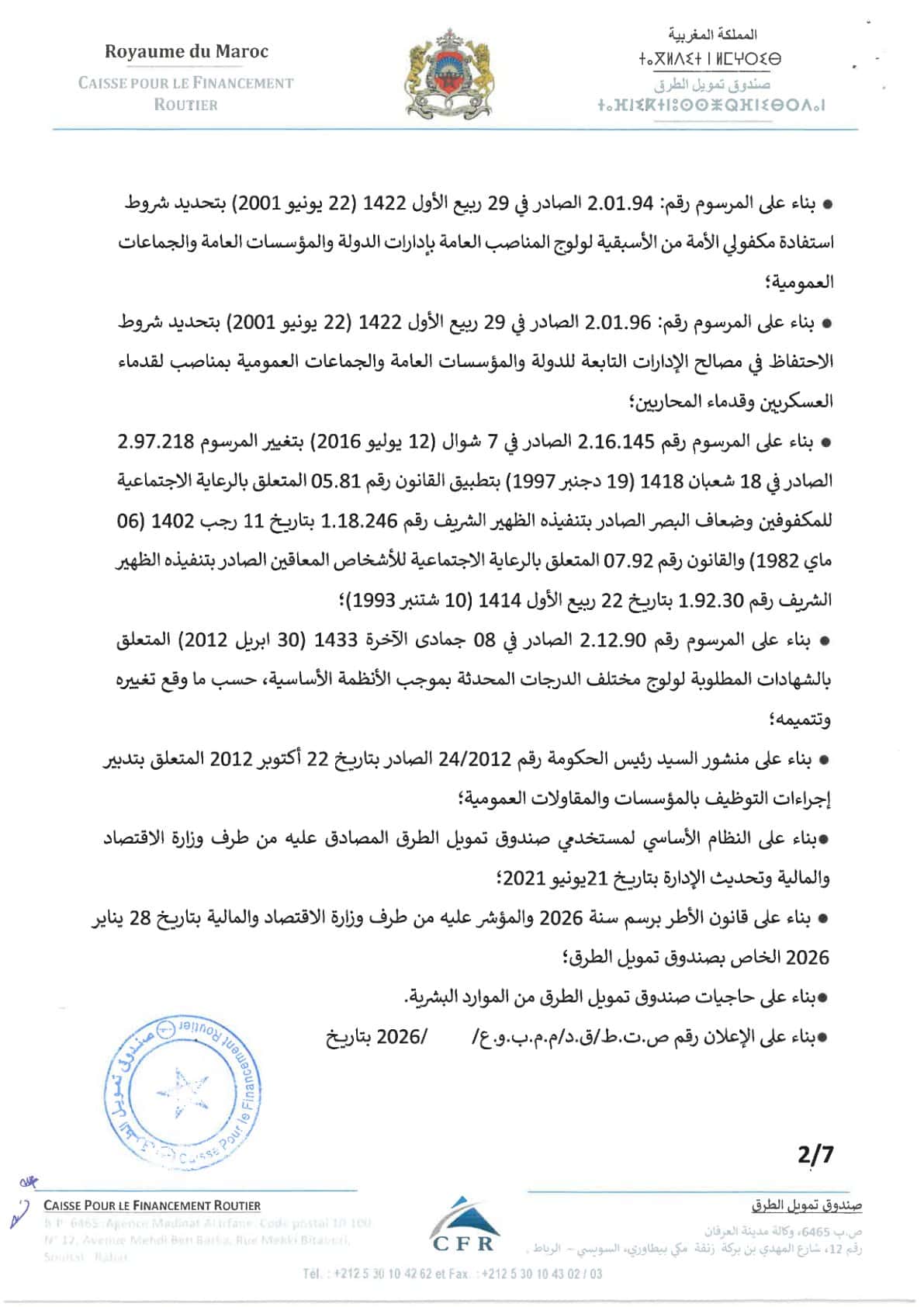 صندوق تمويل الطرق: مباراة توظيف 2 تقنيين من الدرجة الثالثة. آخر أجل 20 يوليوز 2026