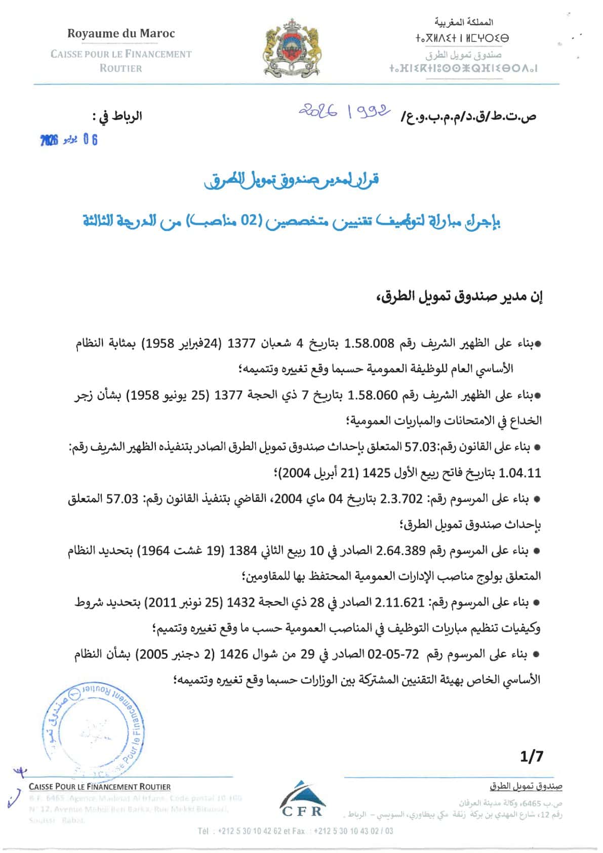 صندوق تمويل الطرق: مباراة توظيف 2 تقنيين من الدرجة الثالثة. آخر أجل 20 يوليوز 2026