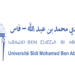 التسجيل في سلك الدكتوراه بجامعة سيدي محمد بن عبد الله فاس 2026-2027