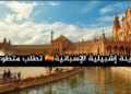 فرصة تطوع ممولة بالكامل في إشبيلية بإسبانيا 2026