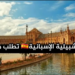 فرصة تطوع ممولة بالكامل في إشبيلية بإسبانيا 2026