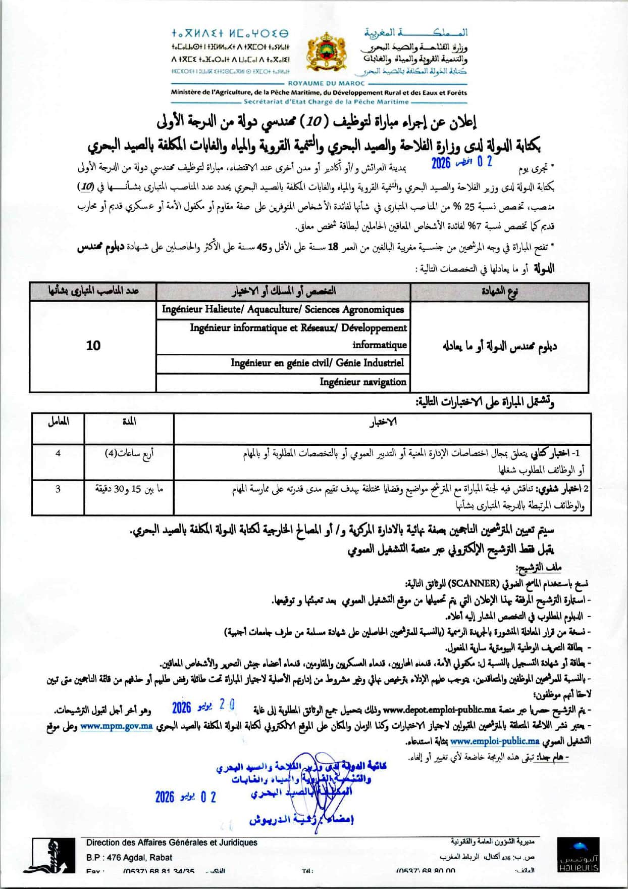 مباراة توظيف وزارة الفلاحة 2026 (48 منصبًا)