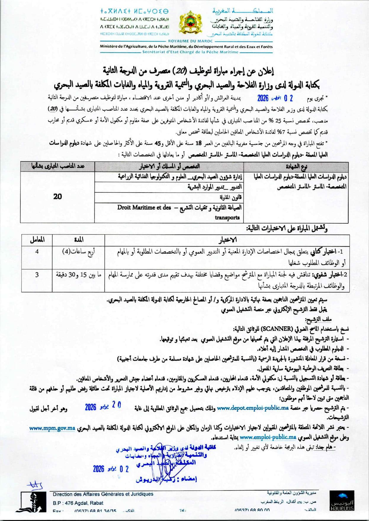مباراة توظيف وزارة الفلاحة 2026 (48 منصبًا)