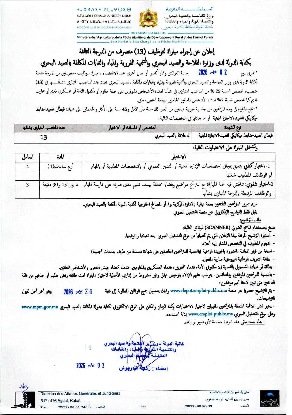 مباراة توظيف وزارة الفلاحة 2026 (48 منصبًا)