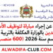 مباراة الوزارة المكلفة بالتربية الوطنية 2026