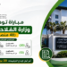 مباراة توظيف وزارة الفلاحة 2026 (48 منصبًا)