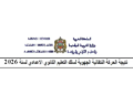 نتائج الحركة التعليمية الجهوية لسنة 2026