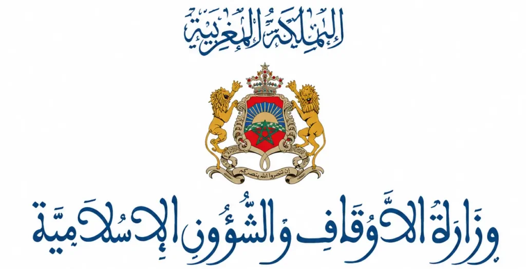 وزارة الأوقاف والشؤون الإسلامية: مباراة توظيف