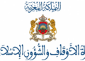 وزارة الأوقاف والشؤون الإسلامية: مباراة توظيف