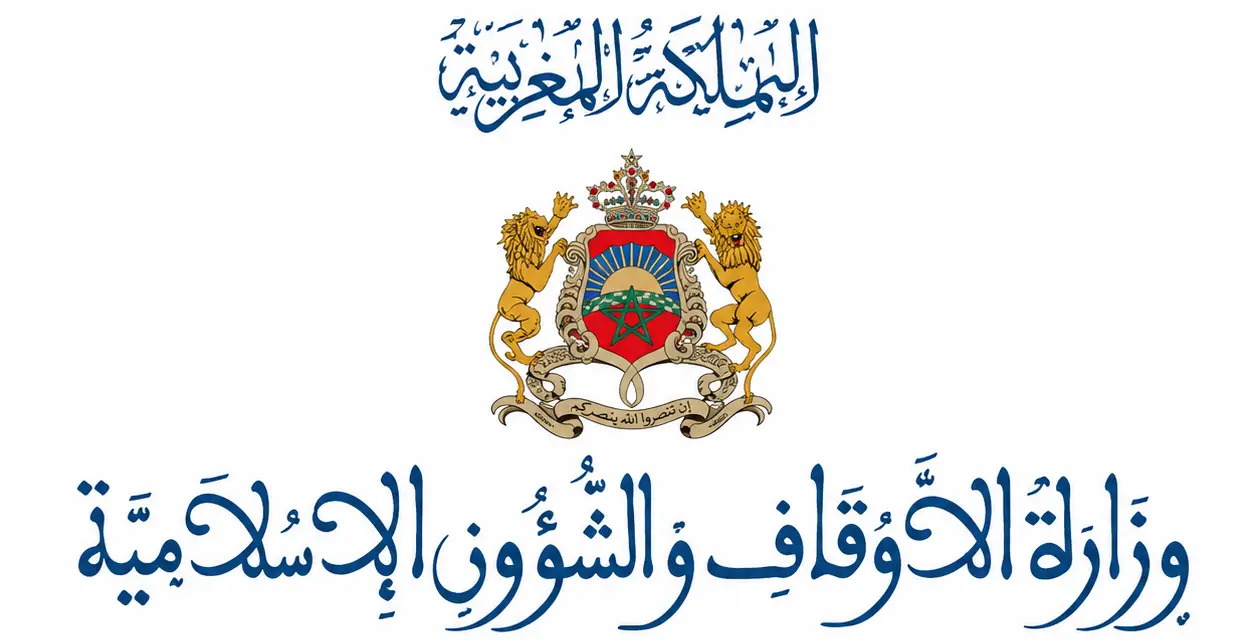 وزارة الأوقاف والشؤون الإسلامية: مباراة توظيف