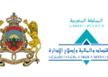 مباراة توظيف بوزارة الاقتصاد والمالية 2026 (453 منصبًا)
